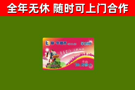 虎林市烟酒回收超市卡.jpg